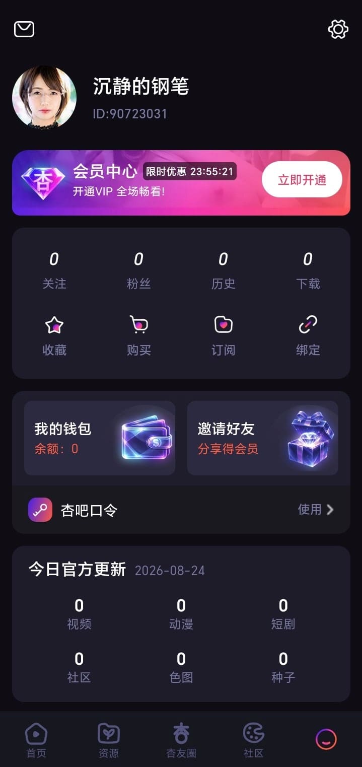 杏吧个人中心汇总杏吧APP下载后的账户管理功能